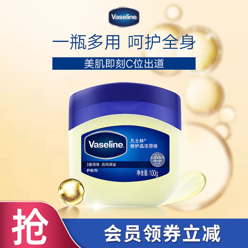 凡士林身体乳修护晶冻霜锁水保湿50g/100g温和滋润多规格选_虎窝淘