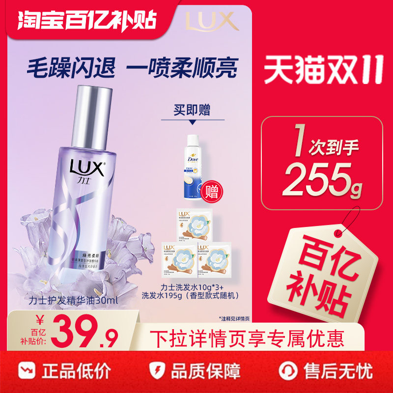 【下拉详情享优惠】力士护发精油喷雾旅行装便携装防干枯毛躁30ml