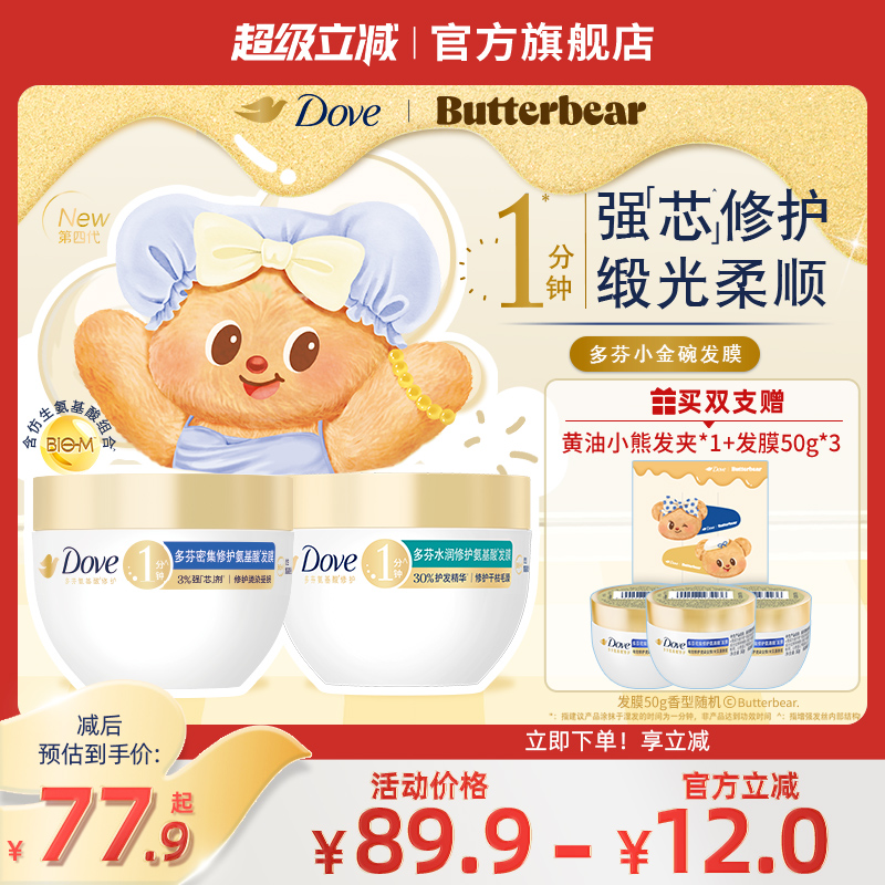 多芬水润/密集修护氨基酸发膜