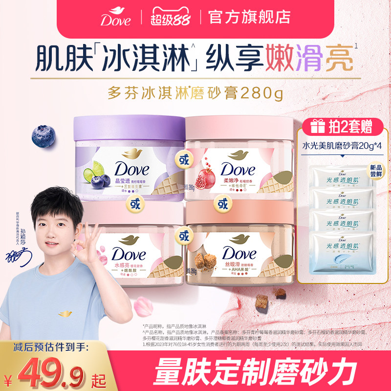 【孙颖莎同款】多芬冰淇淋磨砂膏烟酰胺焕亮改善暗沉粗糙去角质图片
