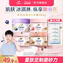 【孙颖莎同款】多芬冰淇淋磨砂膏烟酰胺焕亮改善暗沉粗糙去角质