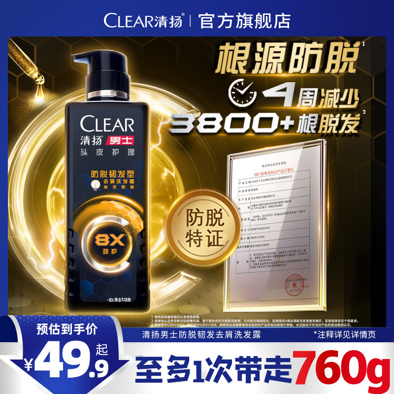 清扬男士防脱去屑持证控油洗发水头皮护理洗发露官方正品