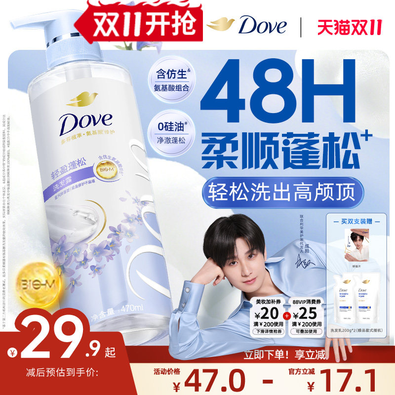 多芬植萃氨基酸修护洗发露