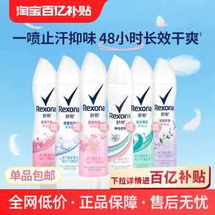 舒耐爽身香体抑汗喷雾清爽去味净味多香型150ml 官方直营