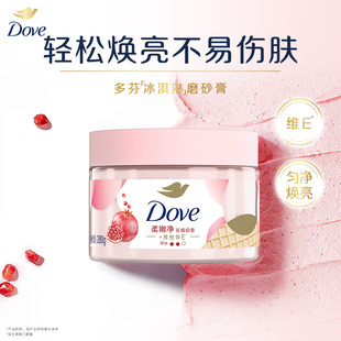 多芬冰淇淋身体磨砂膏改善粗糙去角质280g 陈洁