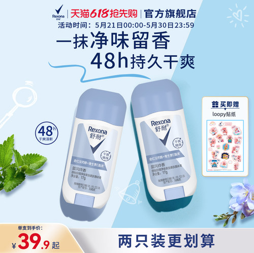 舒耐蓝风铃干爽身柔肤香体膏