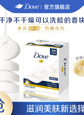 【天猫U先】多芬柔肤乳霜香块皂滋润护肤洗澡深层洁净90g*3
