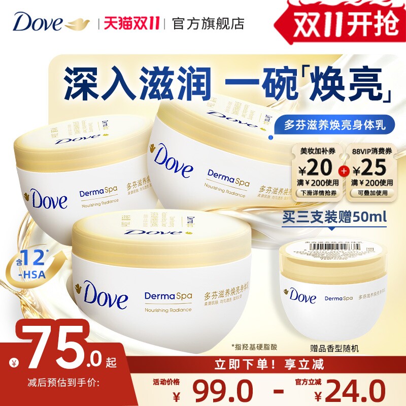 多芬大金碗润肤身体乳300g*3罐 赠50ml 12.5元 - 线报酷