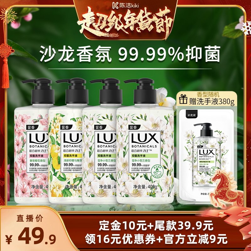 【付定金！k姐年货节】力士香氛抑菌洗手液留香400g*4,洗护清洁剂/卫生巾/纸/香薰,洗手液,淘宝优惠券,粉丝福利购,淘宝优惠卷