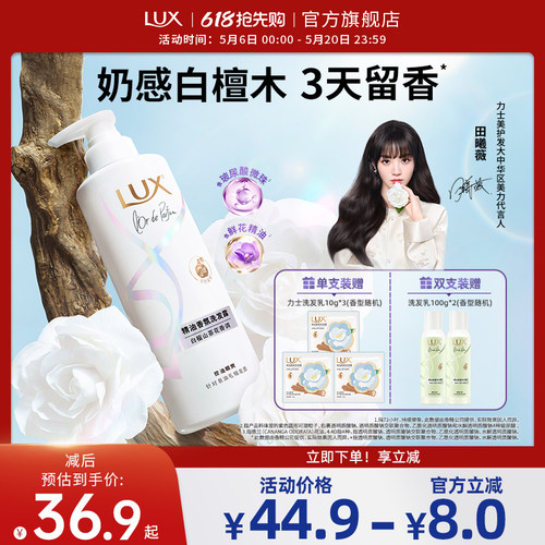 【田曦薇同款】力士白檀山茶花香氛洗发水持久留香木质香控油正品