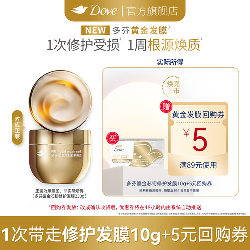 多芬991黄金修护发膜黄金碗发膜