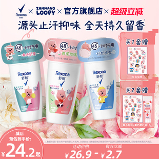 LOOPY联名舒耐女士爽身香体走珠乳液干爽止汗露50g 拍2送2