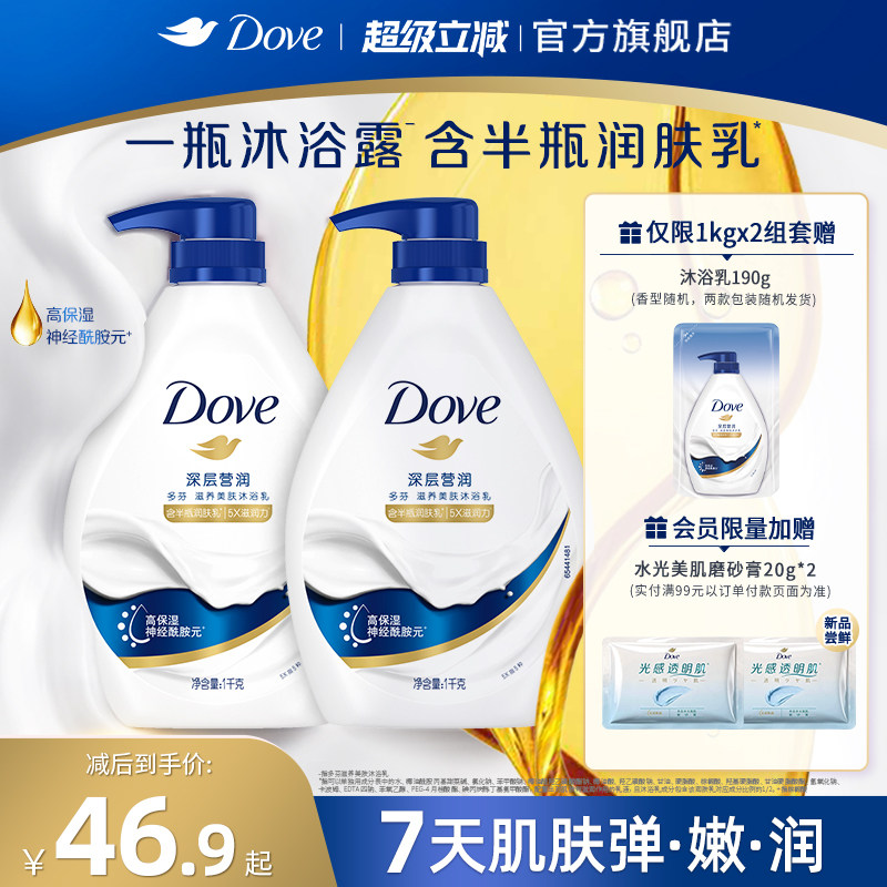 多芬清爽保湿花果香沐浴露持续留香男女士清洁乳液正品多规格