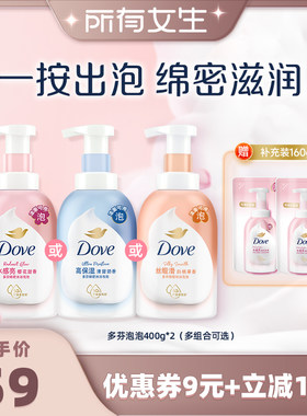 【所有女生直播间】多芬沐浴露泡泡浴奶泡留香保湿400g*2