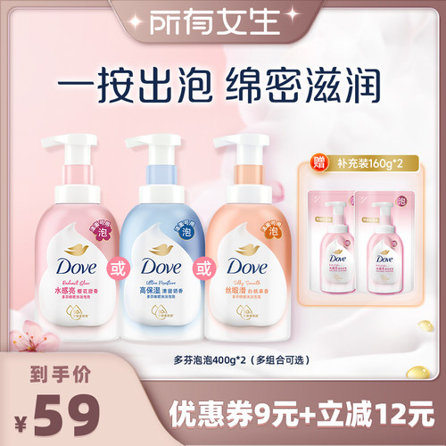 【所有女生直播间】多芬沐浴露泡泡浴奶泡留香保湿400g*2