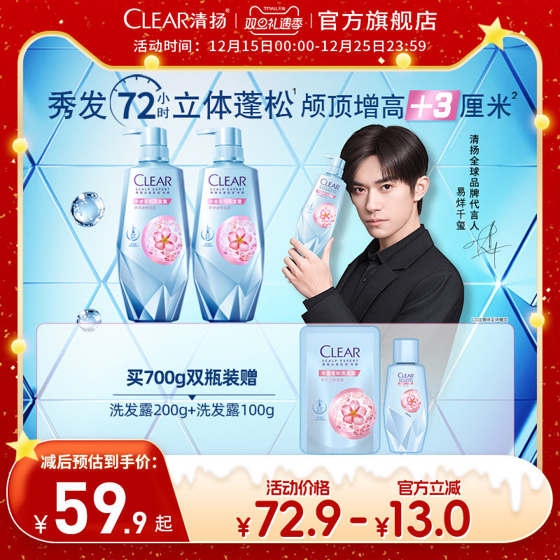 【易烊千玺同款】老爸推荐清扬洗发水控油蓬松去屑洗头膏洗发露