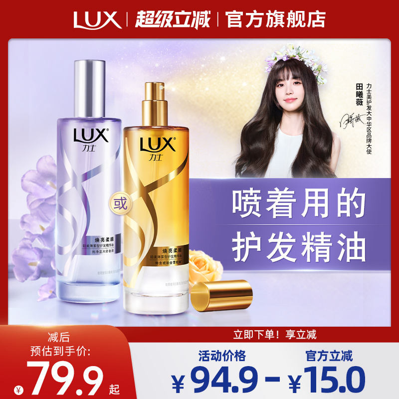 力士护发精油柔顺不粘腻