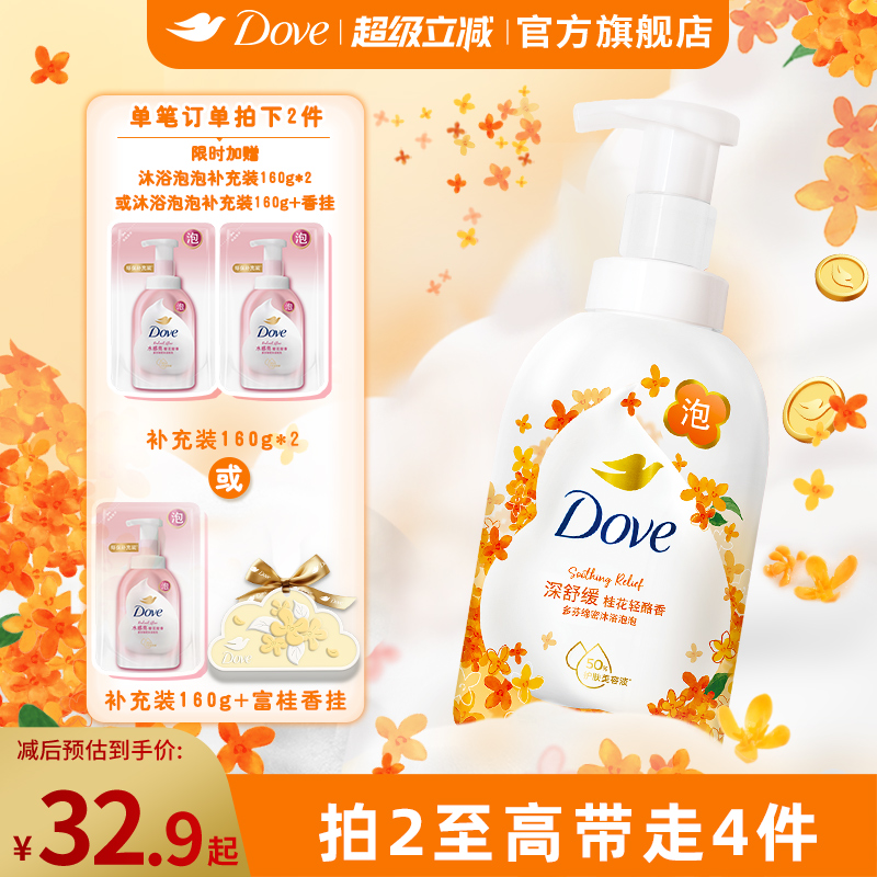 多芬桂花泡泡沐浴露绵密奶泡沫慕斯温和滋润400g官方正品