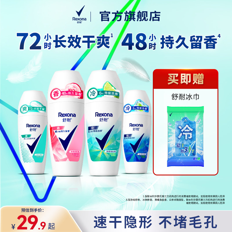 【官方正品】舒耐爽身香体走珠乳液干爽去异味滚珠止汗露正品