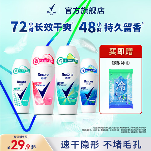 【官方正品】舒耐爽身香体走珠乳液干爽去异味滚珠止汗露正品