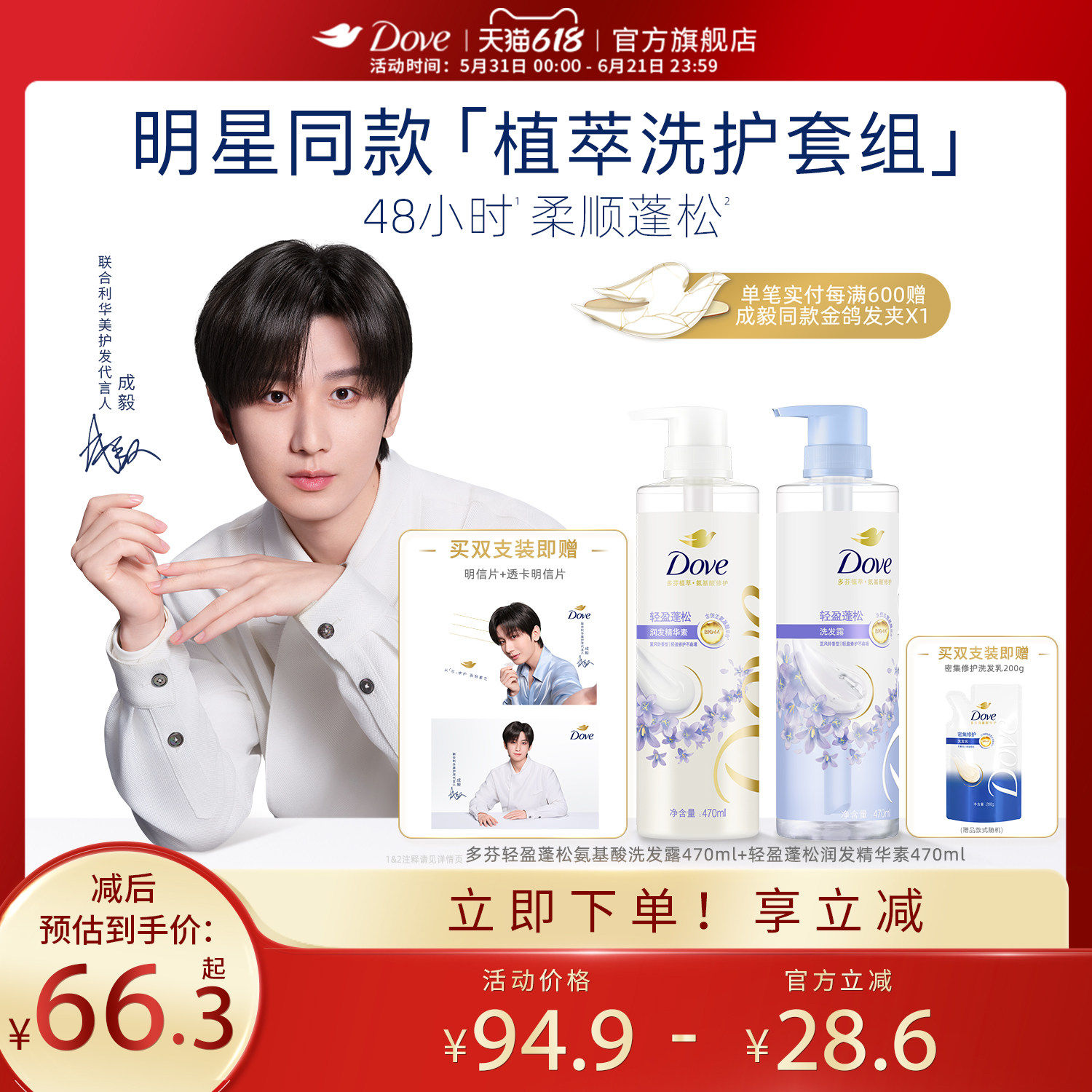 【成毅同款】多芬植萃无硅油蓬松洗发水樱花/蓝风铃男女470ml洗膏
