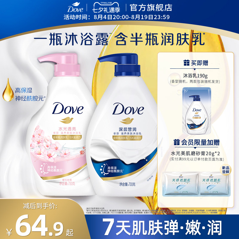 多芬深层美肤滋润保湿沐浴露乳持续留香730g*2官方旗舰店正品