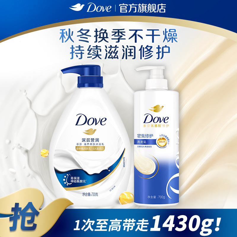 多芬深层营润沐浴露持续留香730g+密集修护洗发水700g
