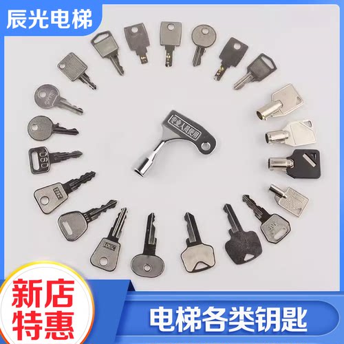 适用三菱康力奥的斯东芝日立蒂森永大电梯三角基站锁梯操纵箱钥匙