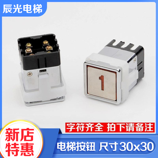 AK13杂物梯货梯餐梯按钮开关电梯AK03方形按钮尺寸30 30配件
