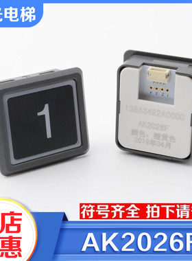 电梯按钮AK2026F外呼按钮轿厢按键橙黄色按钮适用广日日立配件