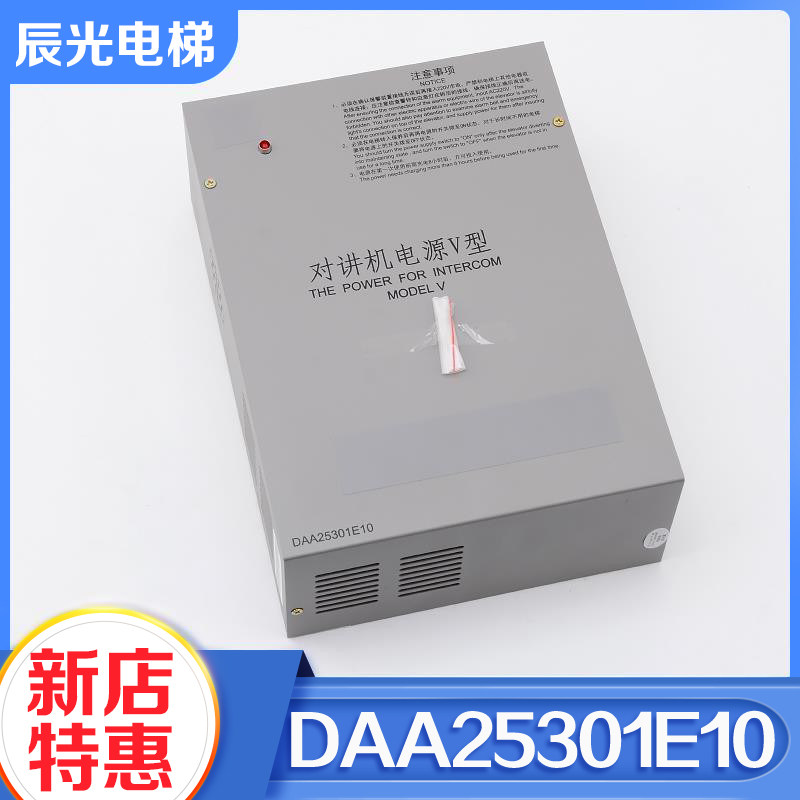 电梯应急电源DAA25301E10 V型轿顶电源对讲机电源适用奥的斯配件