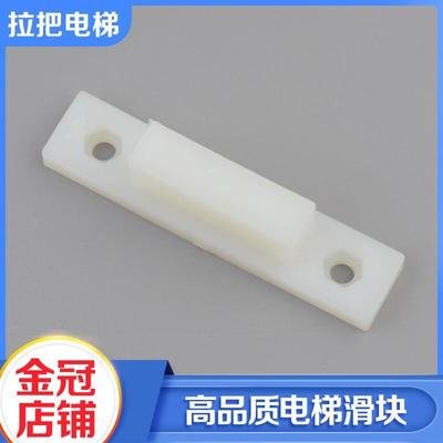 餐梯滑块杂物梯门滑块小导靴尼龙滑块传菜梯厅门门脚电梯