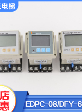 电梯相序EDPC-08 DFY-6S三相电源保护计数器适用星玛爱登堡配件