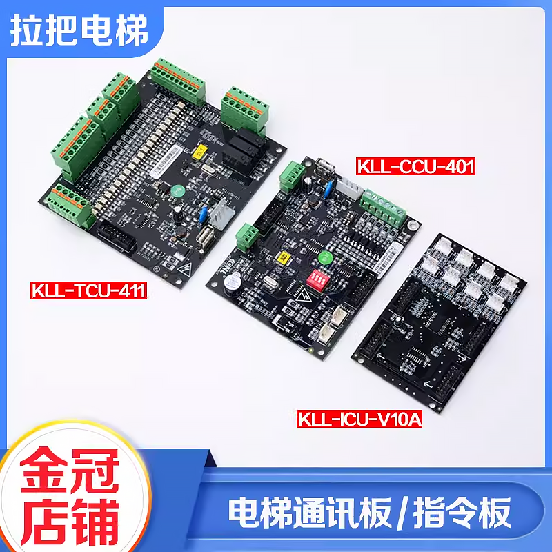 电梯轿厢通讯板KLL-CCU-401 TCU-411扩展板KLL-ICU-V10A适用康力