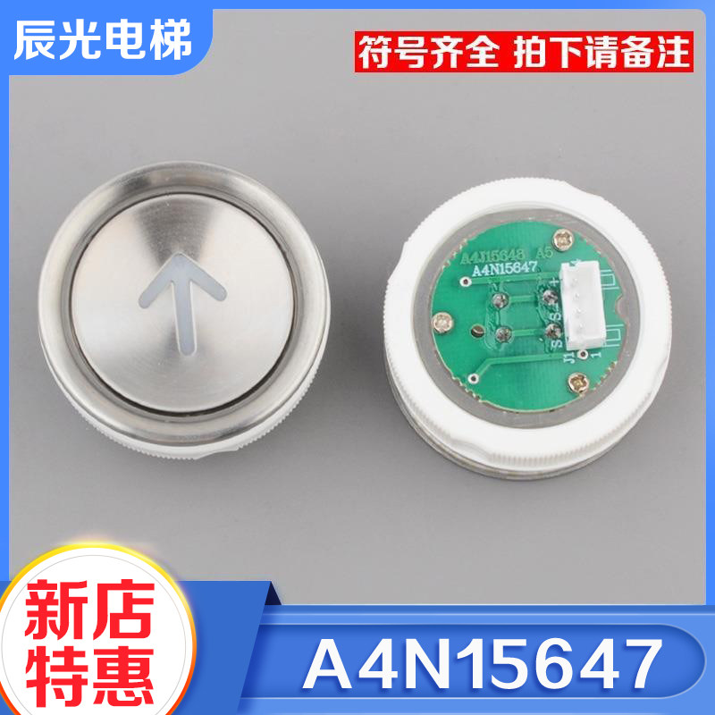 电梯按钮A4N15647圆形按键A4J15648凹面红蓝光适用四川快速配件