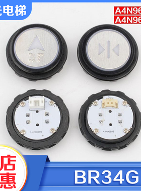 电梯按钮BR34G圆形按键A4N96898 A4N96895适用奥的斯HBP16配件