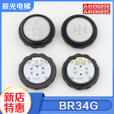 电梯按钮BR34G圆形按键A4N96898 A4N96895适用奥的斯HBP16配件