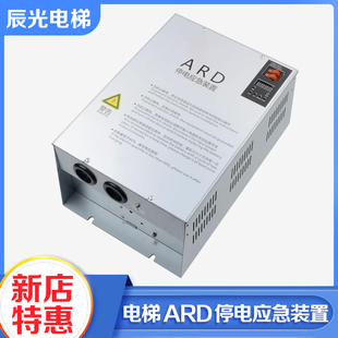 电梯停电应急平层装 置ARD断电自动救援380V适用默纳克新时达优迈