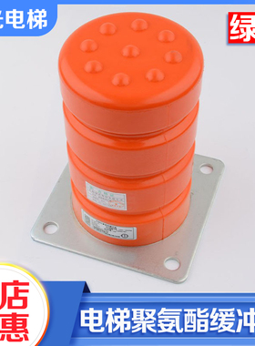 绿盾牌电梯聚氨酯缓冲器 LD-HC-L3/L7/L12/L17/L19货梯缓冲器配件