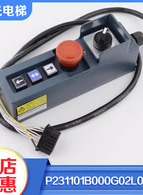 电梯检修盒P231101B000G02L01L11轿顶检修控制手柄适用三菱配件