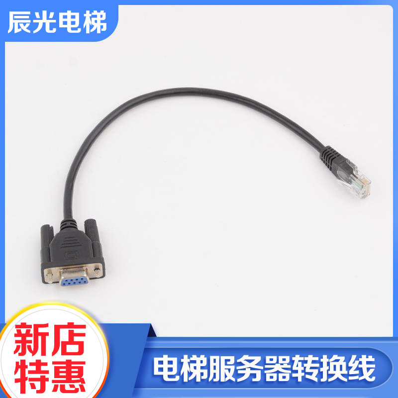 电梯Easy-Con-Plus门机变频器调试服务器转换头连接线适用杭西奥