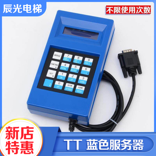 电梯TT服务器操作器蓝色tt调试器西奥西子GAA21750AK3适用奥的斯