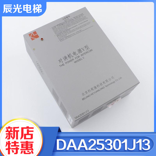 电梯轿顶对讲应急电源DAA25301J13照明适用OTIS西子奥的斯配件