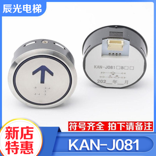 电梯按钮KAN J081圆形按钮不锈钢按键蓝光字片适用广日日立配件