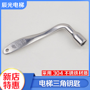 通用型不锈钢材质电梯三角钥匙钥匙适用三菱奥 斯日立门锁钥匙