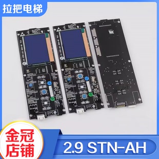 斯优耐德 AH显示板适用杭州西子奥 电梯一体外呼显示板2.9 STN