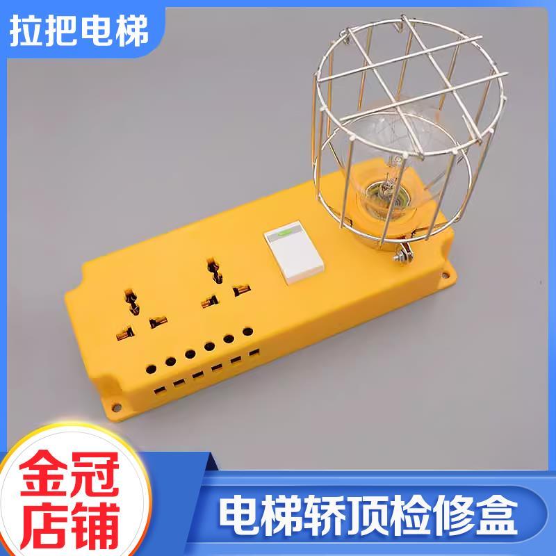 拉把电梯检修灯电梯检修盒轿顶检修灯轿底检修灯PB179A适用三菱