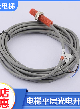 电梯3100平层光电开关GAA177HB1/2/3/4/5霍尔传感器适用奥的斯