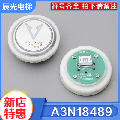电梯按钮A4J18488/A3N18489圆形按钮BAS100电梯按键适用永大配件