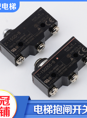 电梯抱闸检测开关Z-15GD-B微动开关Z-15GD55-B适用广日日立配件